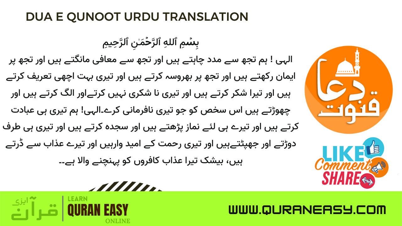Dua e Qunoot Urdu