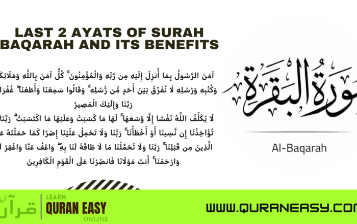 Last two ayats of Surah Baqarah