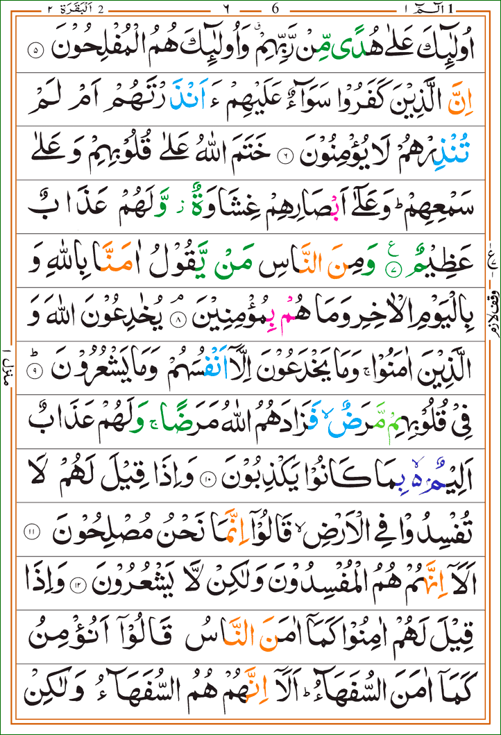 Surah Baqarah Page 2