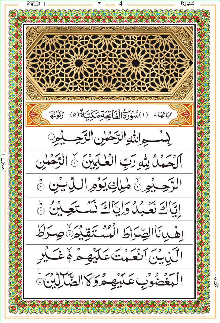 Surah Fatiha Read Online