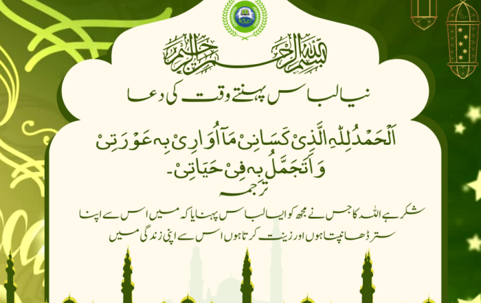 Dua For Wearing New Clothes