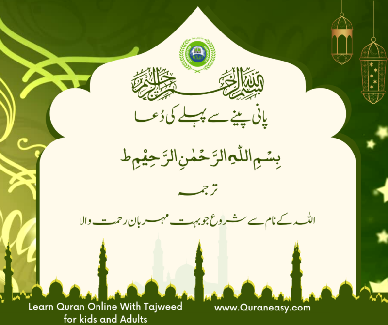 Dua Before Drinking Water Quran Easy academy