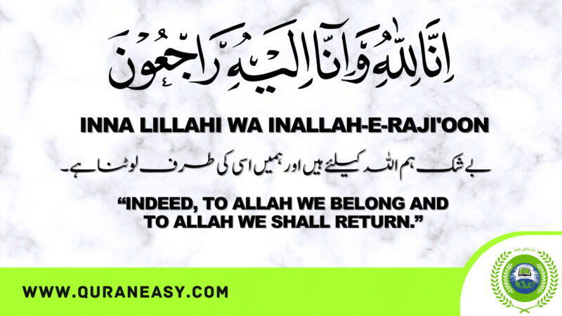 Inna Lillahi Wa Inna Ilayhi Rajiun | إِنَّا لِلَّهِ وَإِنَّآ إِلَيْهِ