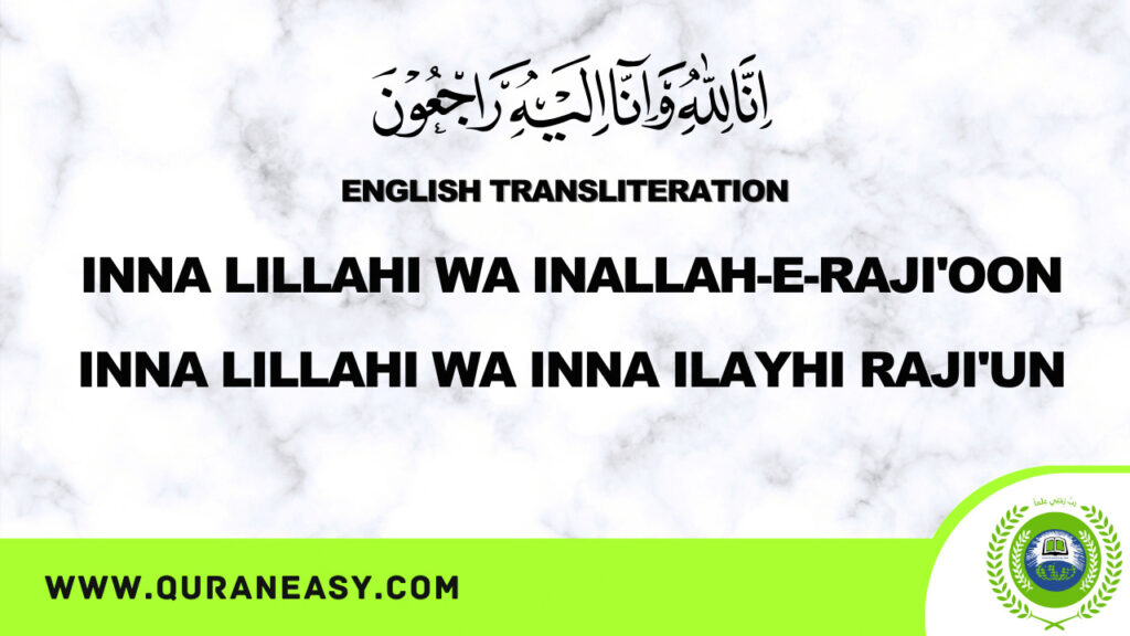 Inna Lillahi Wa Inna Ilayhi Raji'un Transliteration