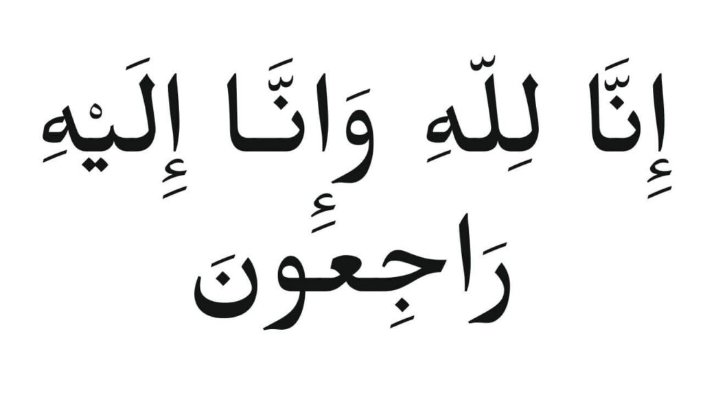 How To Write Maghfirat Ki Dua In Arabic Text?