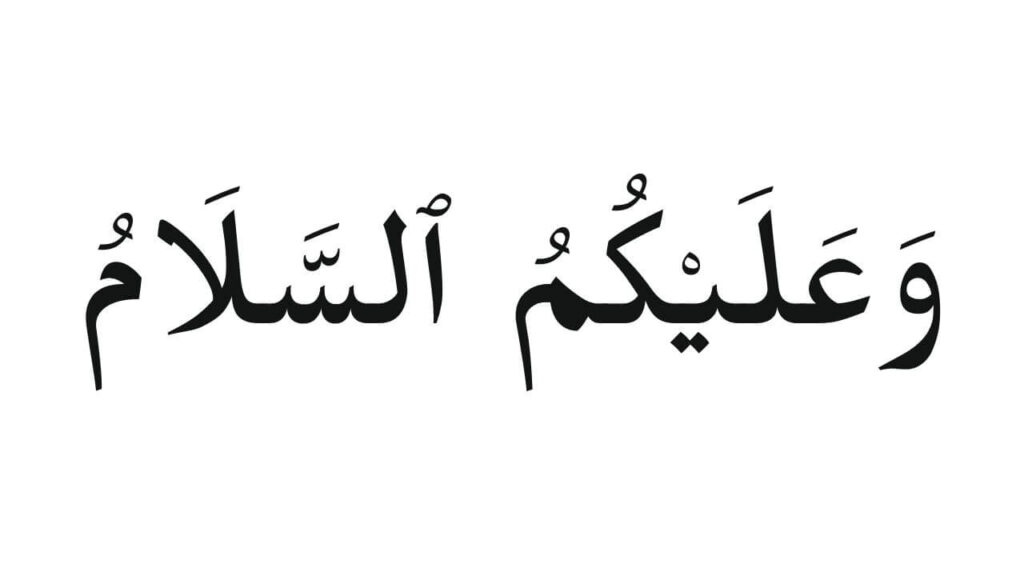 How To Write Walaikum Assalam In Arabic Text?