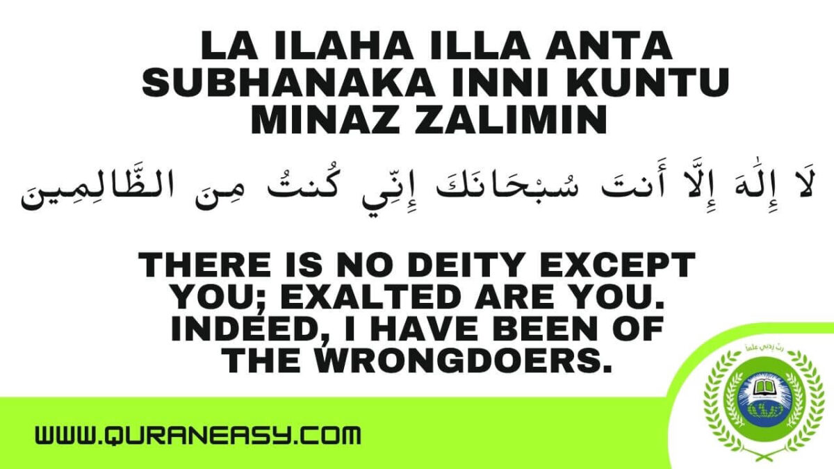 La Ilaha Illa Anta Subhanaka Inni Kuntu Minaz Zalimin Deutsch