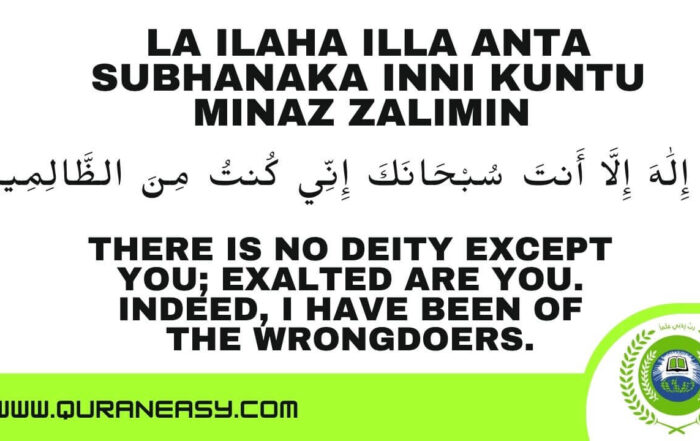 LA ILAHA ILLA ANTA SUBHANAKA INNI KUNTU MINAZ ZALIMIN