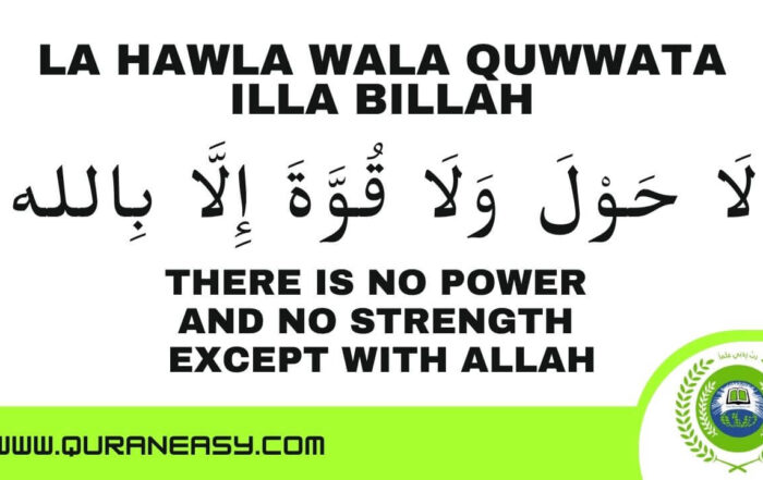 La Hawla Wala Quwwata Illa Billah